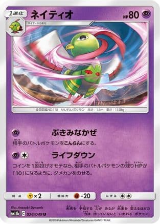 Xatu (Japanese) - SM11b Dream League