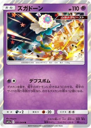 Blacephalon (031/064) (Japanese) - SM11a Remix Bout Holofoil