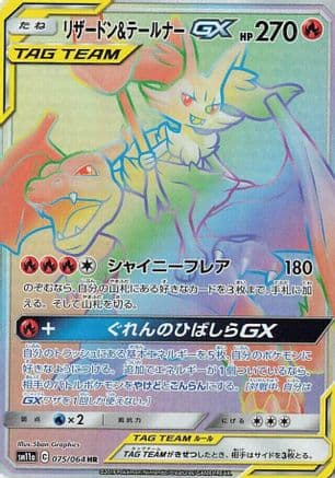 Charizard & Braixen GX - 075/064 (075/064) (Japanese) - SM11a Remix Bout Holofoil