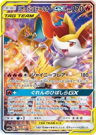 Charizard & Braixen GX - 068/064 (068/064) (Japanese) - SM11a Remix Bout Holofoil