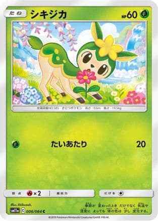 Deerling (006/064) (Japanese) - SM11a Remix Bout