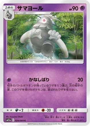 Dusclops (024/064) (Japanese) - SM11a Remix Bout