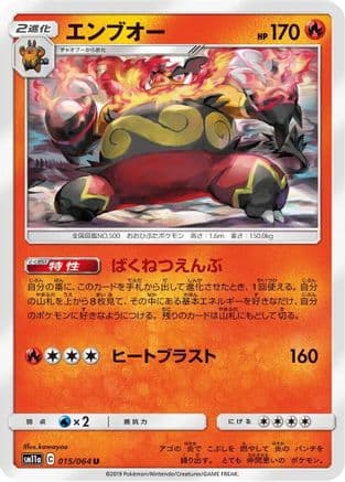 Emboar (015/064) (Japanese) - SM11a Remix Bout