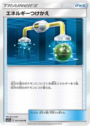 Energy Switch (051/064) (Japanese) - SM11a Remix Bout
