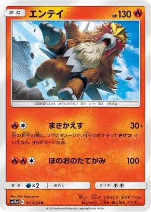 Entei (Japanese) - SM11a Remix Bout