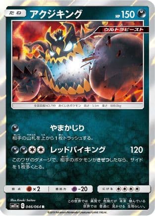 Guzzlord (046/064) (Japanese) - SM11a Remix Bout Holofoil