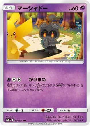 Marshadow (030/064) (Japanese) - SM11a Remix Bout