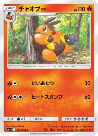 Pignite (014/064) (Japanese) - SM11a Remix Bout