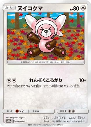 Stufful (048/064) (Japanese) - SM11a Remix Bout
