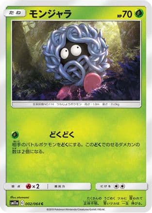 Tangela (002/064) (Japanese) - SM11a Remix Bout