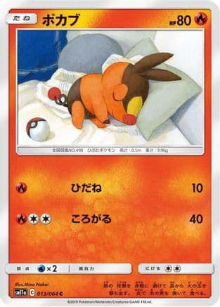 Tepig (013/064) (Japanese) - SM11a Remix Bout
