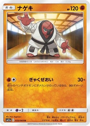 Throh (033/064) (Japanese) - SM11a Remix Bout