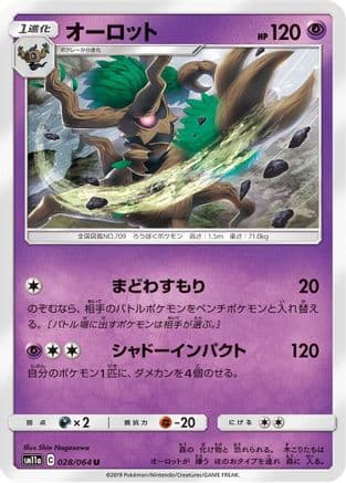 Trevenant (028/064) (Japanese) - SM11a Remix Bout