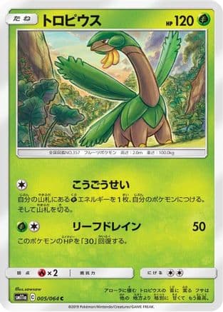 Tropius (005/064) (Japanese) - SM11a Remix Bout