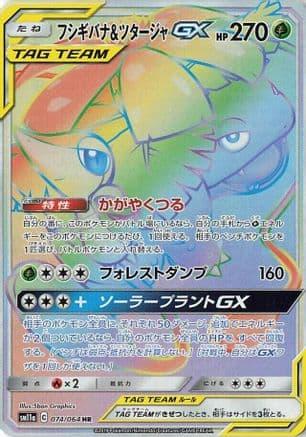 Venusaur & Snivy GX - 074/064 (Japanese) - SM11a Remix Bout