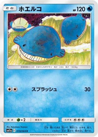 Wailmer (019/064) (Japanese) - SM11a Remix Bout