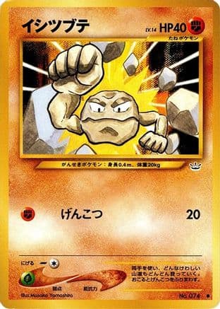 Geodude (Japanese) - Awakening Legends