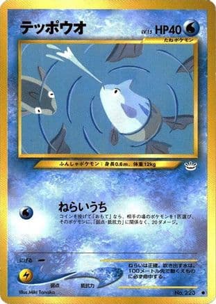 Remoraid (Japanese) - Awakening Legends