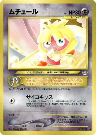 Smoochum (Japanese) - Awakening Legends