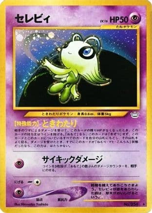Celebi (Japanese) - Awakening Legends
