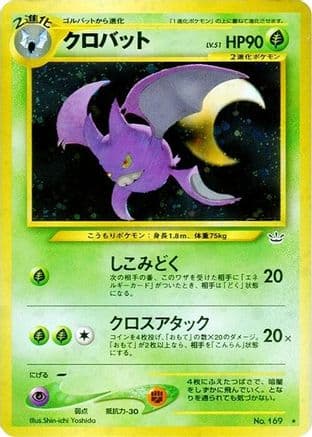 Crobat (Japanese) - Awakening Legends Holofoil