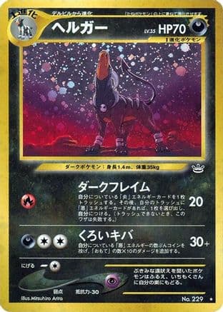 Houndoom (Japanese) - Awakening Legends Holofoil