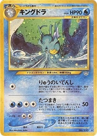 Kingdra (Japanese) - Awakening Legends Holofoil