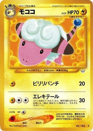 Flaaffy (Japanese) - Awakening Legends