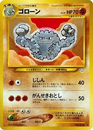 Graveler (Japanese) - Awakening Legends