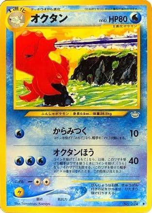 Octillery (Japanese) - Awakening Legends