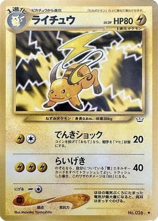 Raichu (Japanese) - Awakening Legends