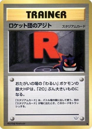 Rocket's Hideout (Japanese) - Awakening Legends