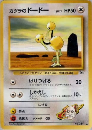 Blaine's Doduo (Japanese) - Challenge from the Darkness