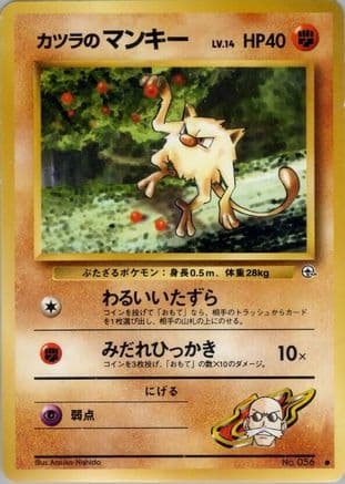 Blaine's Mankey (Japanese) - Challenge from the Darkness