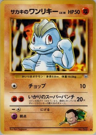 Giovanni's Machop (Japanese) - Challenge from the Darkness