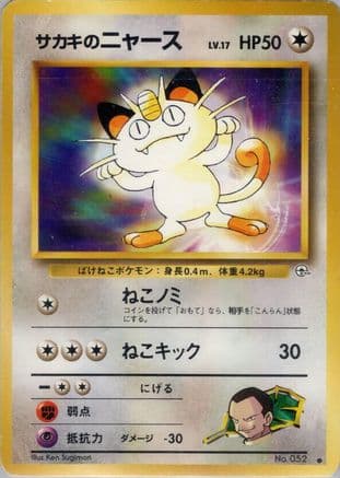 Giovanni's Meowth (C) (Japanese) - Challenge from the Darkness