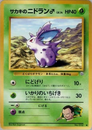 Giovanni's Nidoran M (Japanese) - Challenge from the Darkness