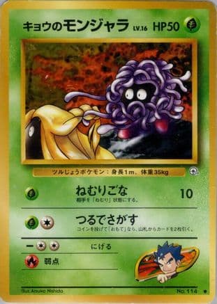 Koga's Tangela (Japanese) - Challenge from the Darkness