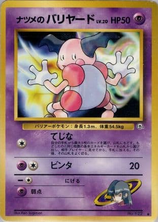 Sabrina's Mr. Mime (Japanese) - Challenge from the Darkness