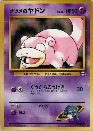 Sabrina's Slowpoke (Japanese) - Challenge from the Darkness