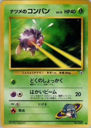 Sabrina's Venonat (Japanese) - Challenge from the Darkness