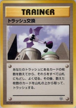 Trash Exchange (Japanese) - Challenge from the Darkness