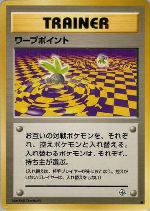 Warp Point (Japanese) - Challenge from the Darkness
