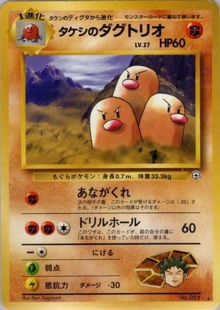Brock's Dugtrio (Japanese) - Challenge from the Darkness