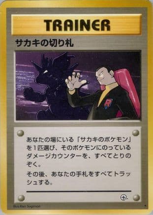 Giovanni's Last Resort (Japanese) - Challenge from the Darkness