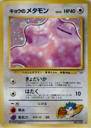 Koga's Ditto (Japanese) - Challenge from the Darkness