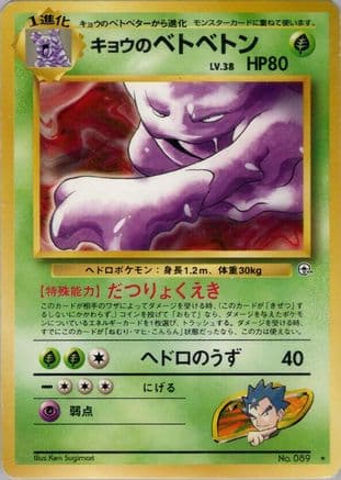 Koga's Muk (Japanese) - Challenge from the Darkness