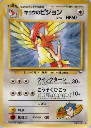 Koga's Pidgeotto (Japanese) - Challenge from the Darkness