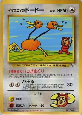 Imakuni?'s Doduo (Japanese) - Challenge from the Darkness