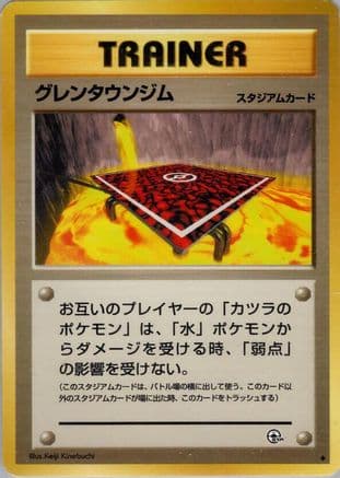 Cinnabar City Gym (Japanese) - Challenge from the Darkness